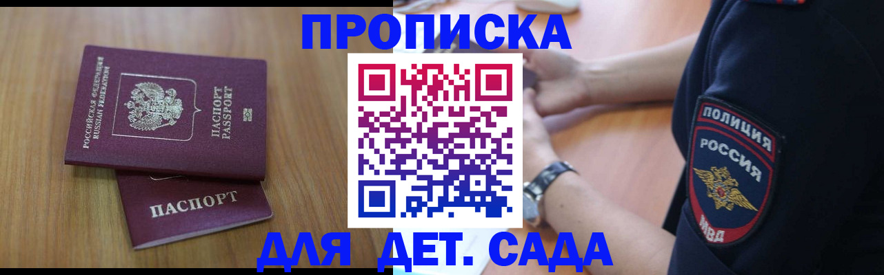 временная регистрация для школы в Железногорск-Илимском